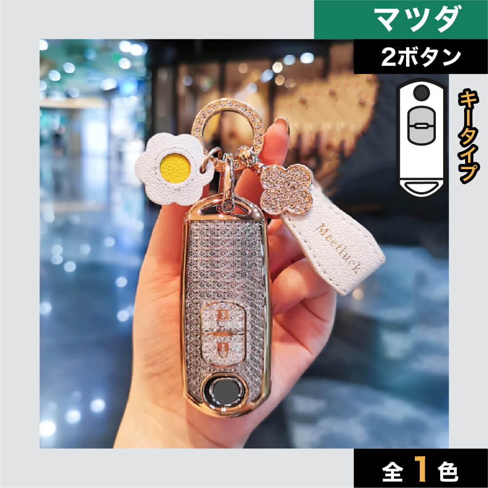 【マツダ】ビジューキーリング＆フラワーチャーム付 スマートキーケース〔Aタイプ〕