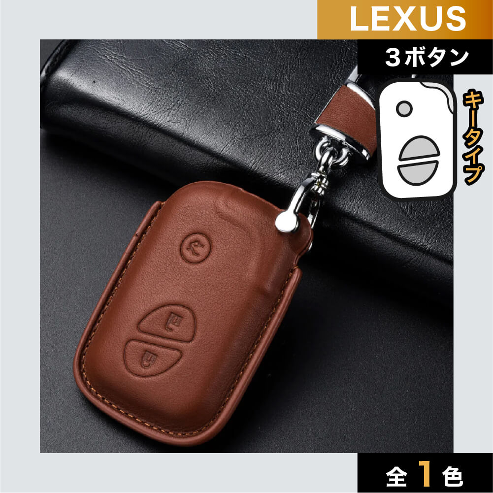 【レクサス】バックル付きブラウンレザースマートキーケース〔Cタイプ〕