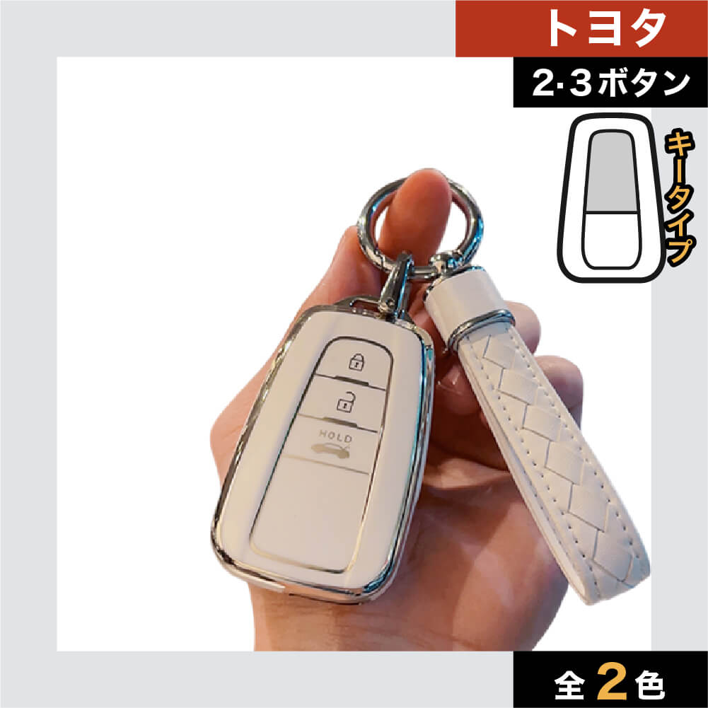 【トヨタ】ストラップ付きTPUスマートキーケース〔Fタイプ〕