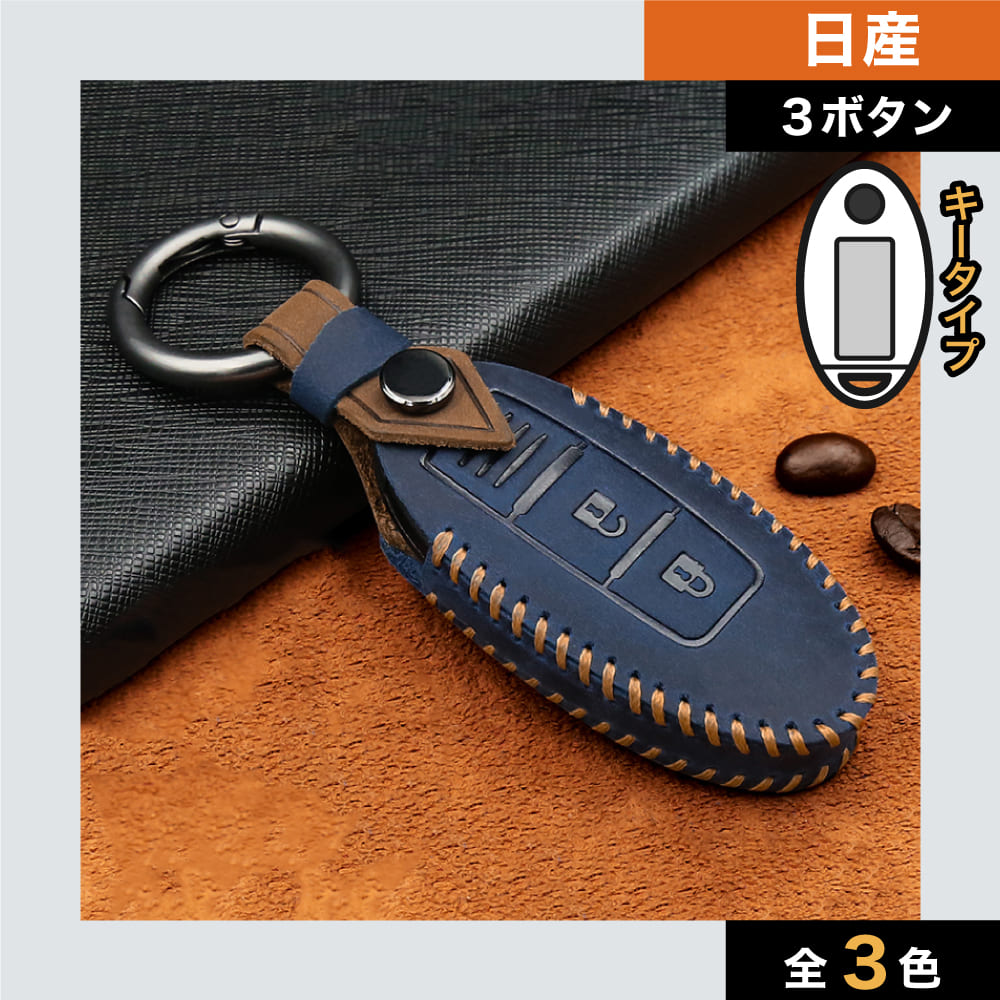 【日産】キーリングレザースマートキーケース【セレナ2010/11～2022/12 キックス】