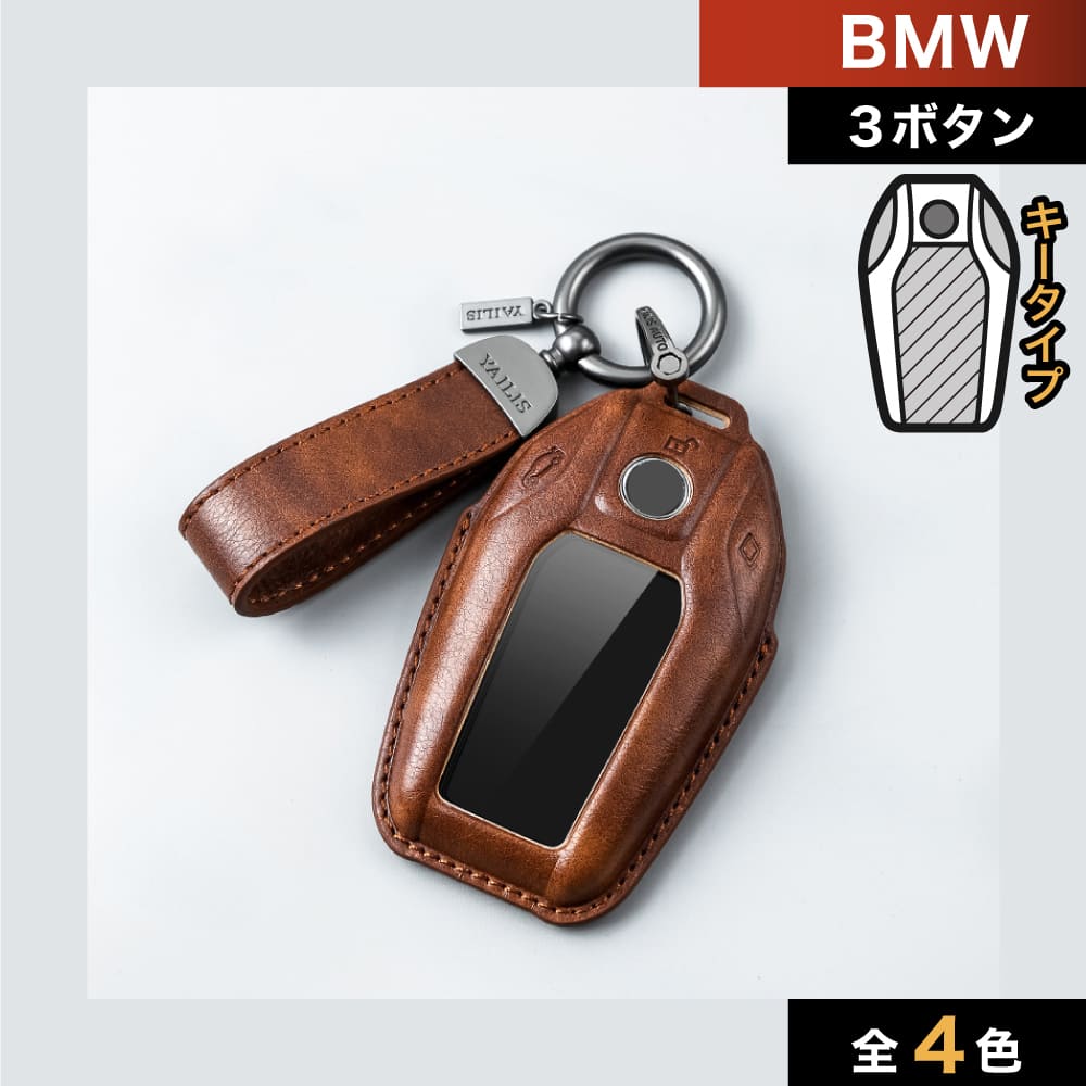 【BMW】ディスプレイ型クラシカルレザースマートキーケース〔Cタイプ〕