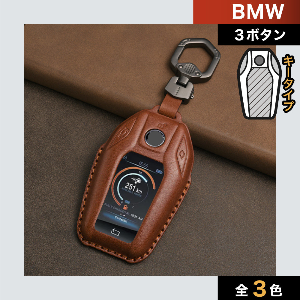 【BMW】レザーフィットスマートキーケース【7シリーズ 8シリーズ】
