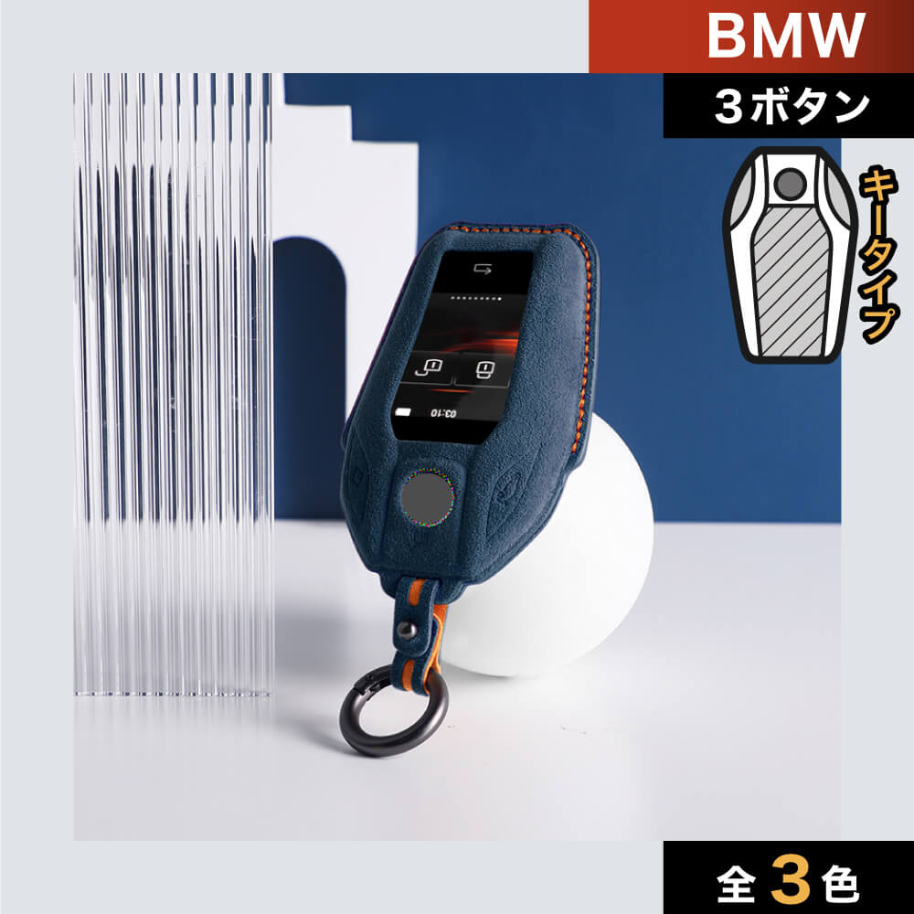 【BMW】キーリング付きスウェードキーケース〔Cタイプ〕
