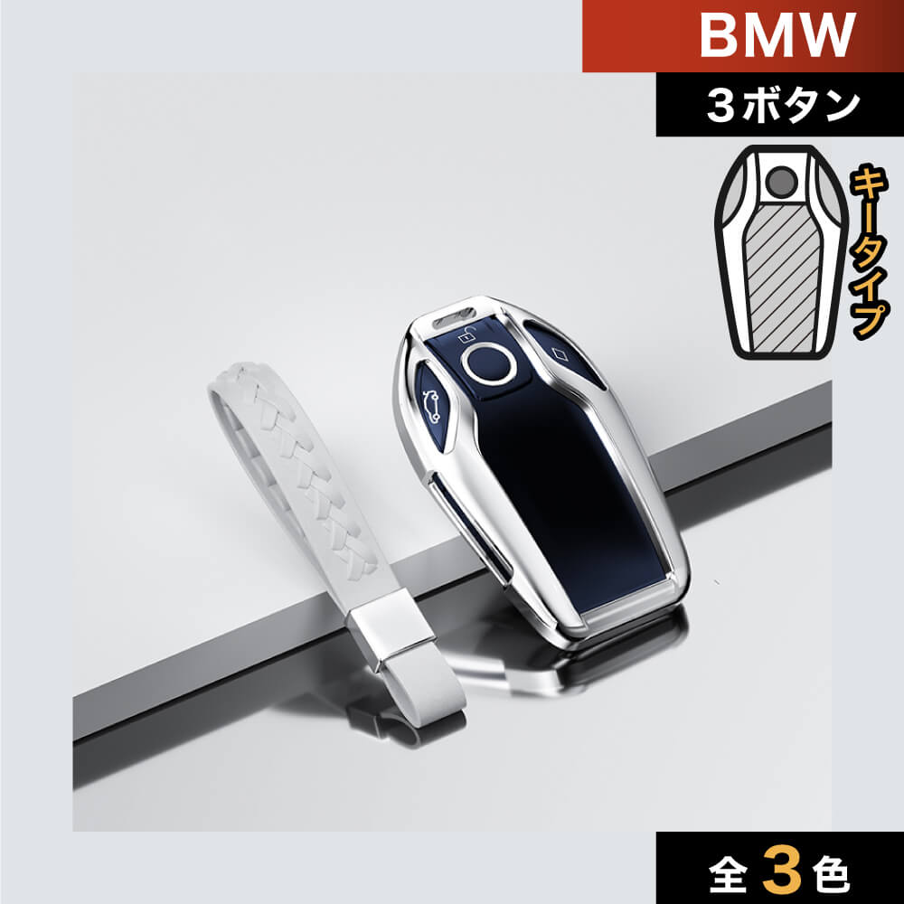 【BMW】エレガントメタルスマートキーケース【7シリーズ 8シリーズ】