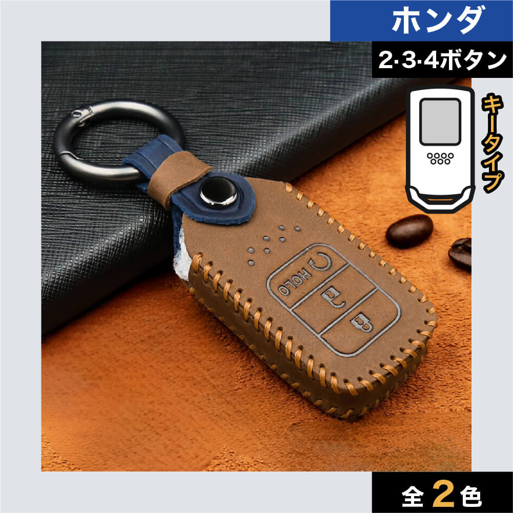 【ホンダ】モダンレザースマートキーケース 〔Aタイプ〕