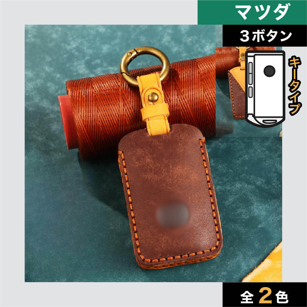 【マツダ】収納型レザースマートキーケース キーリング付き