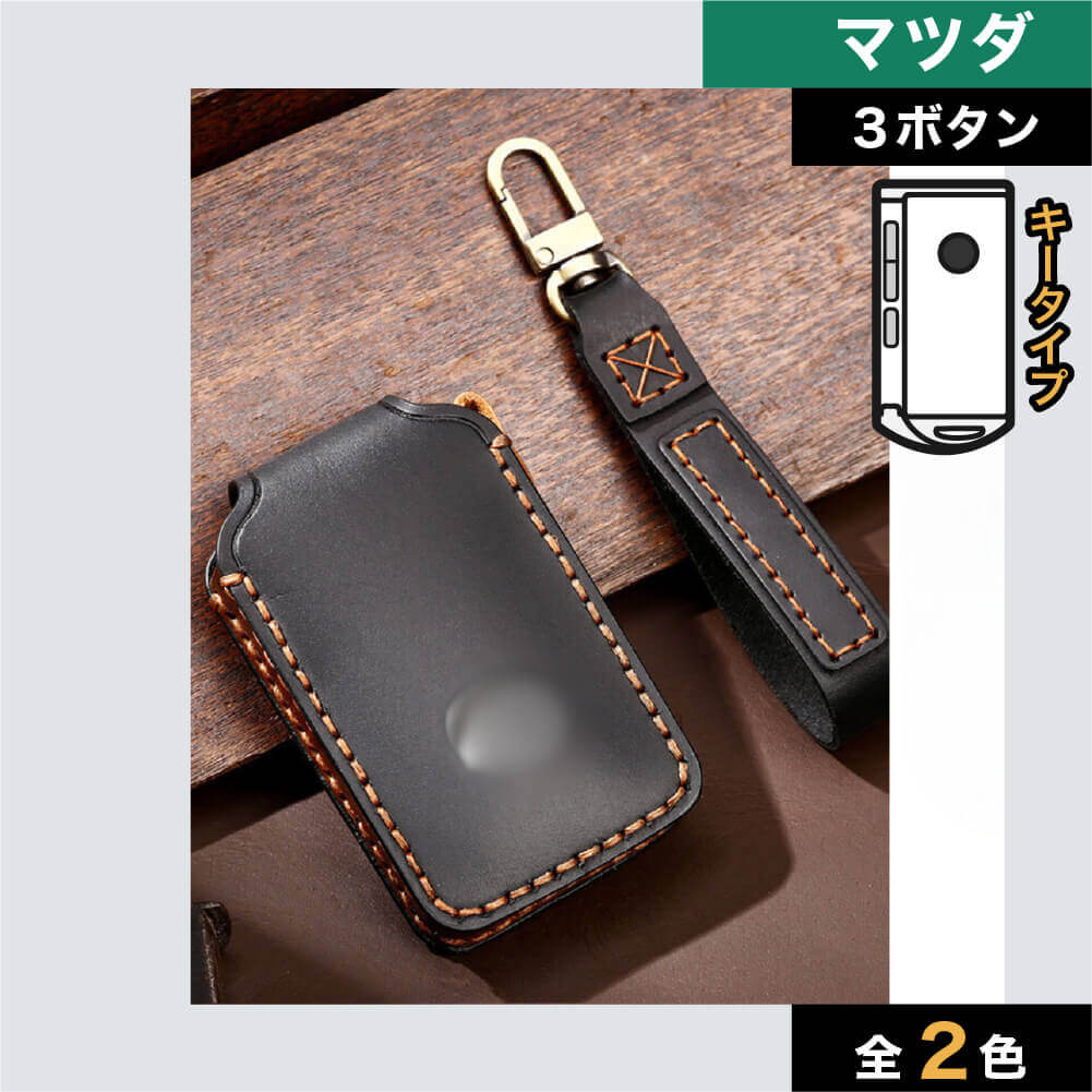 【マツダ】レザースマートキーケース ストラップ付き