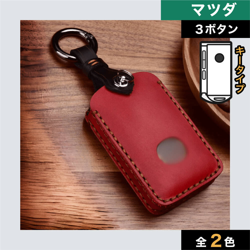 【マツダ】キーリング付きレザースマートキーケース