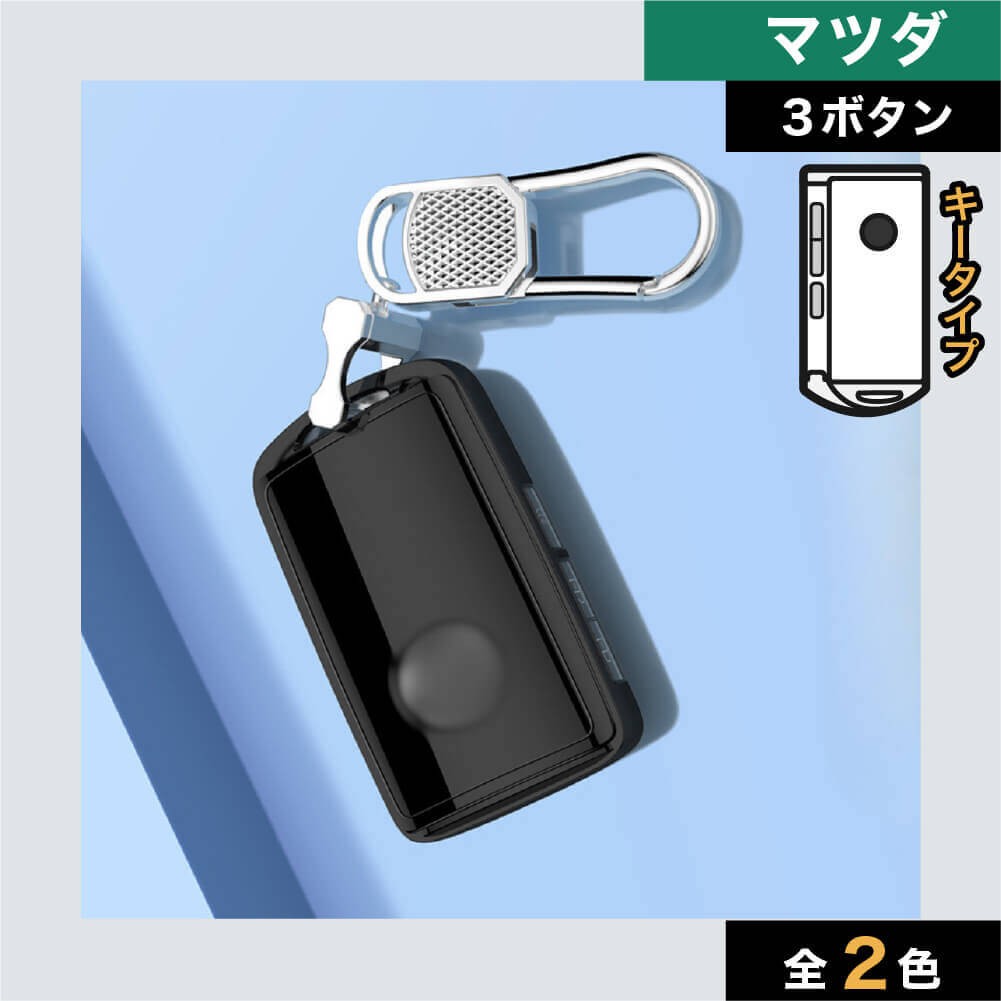 【マツダ】バックル付きスタイリッシュスマートキーケース 〔Bタイプ〕