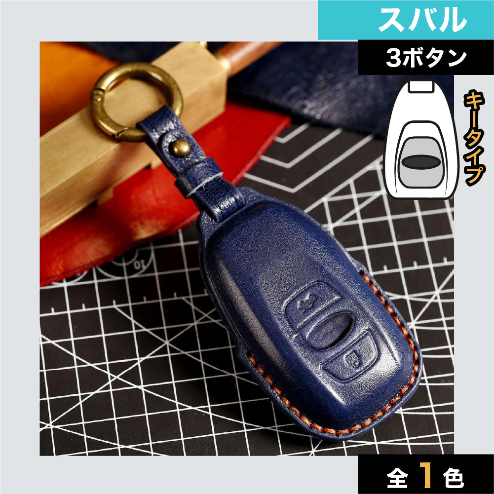 【スバル】キーリング付きレザースマートキーケース〔Bタイプ〕