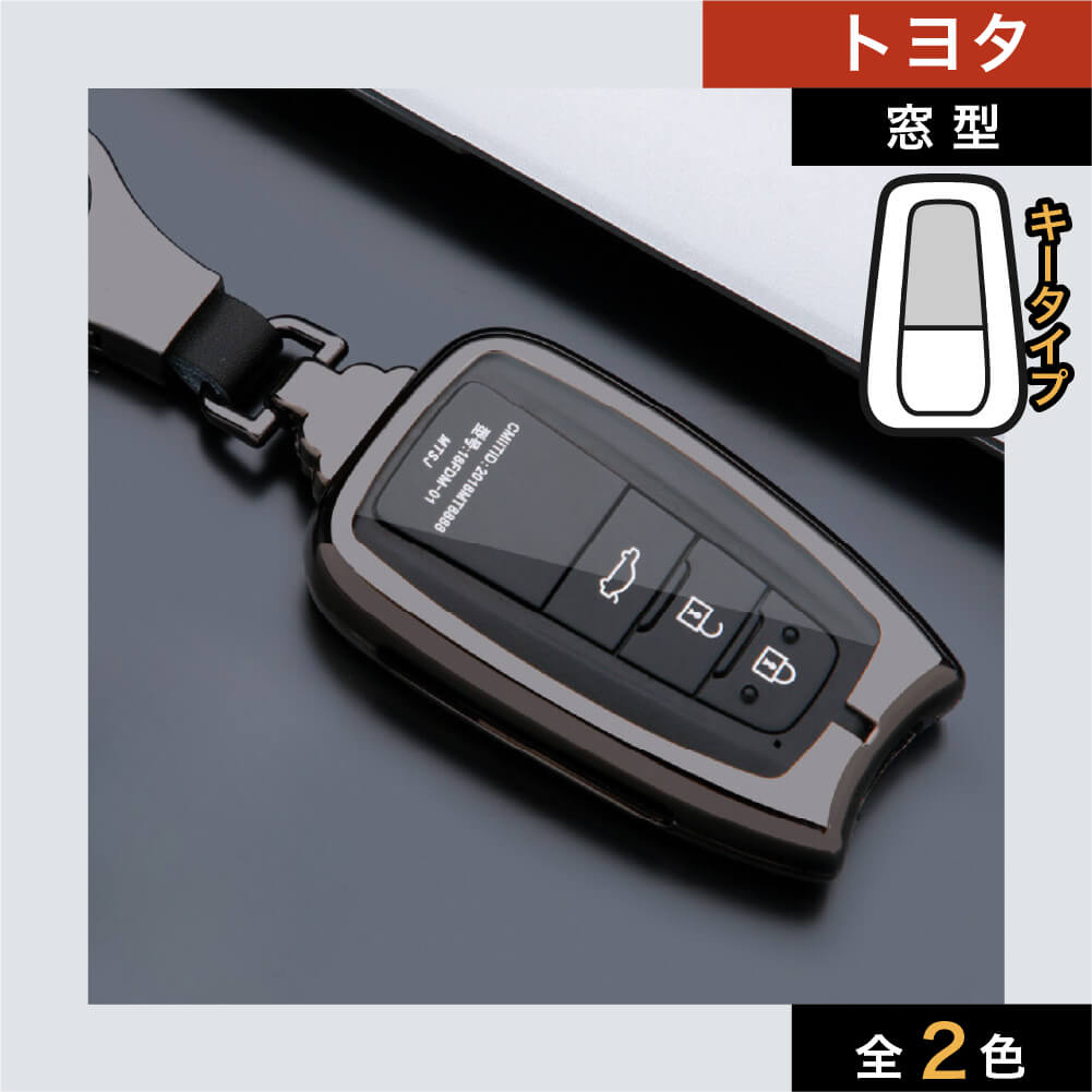 【トヨタ】窓付きキーリングスマートキーケース〔Eタイプ〕
