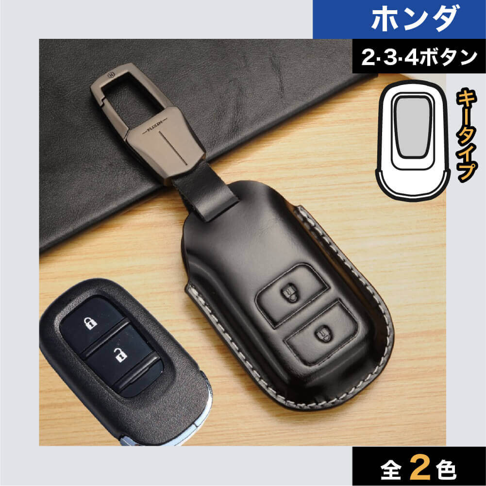 【ホンダ】レザースマートキーケース【NBOX2023/10~ ステップワゴン2022/5~他】