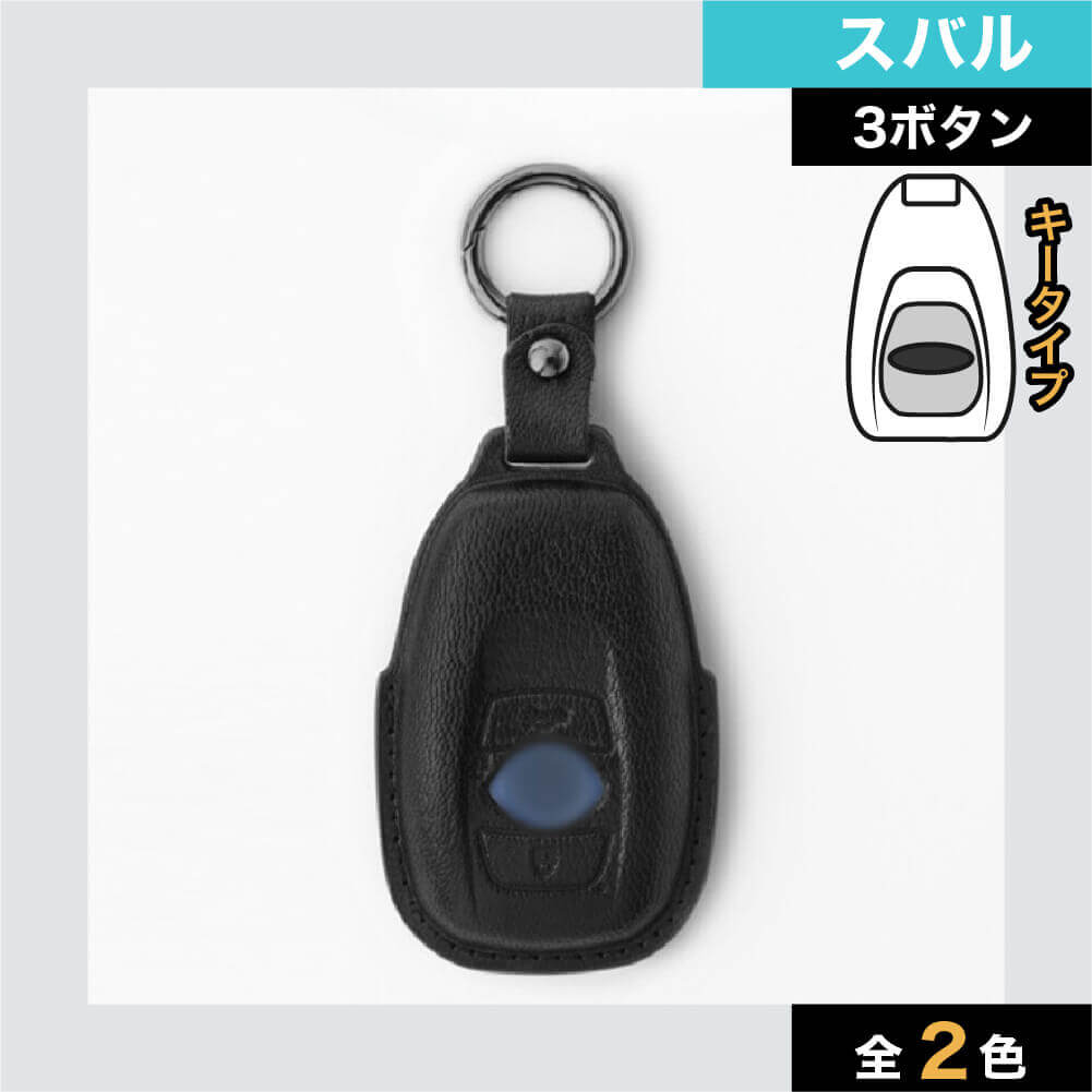 【スバル】キーリング付きレザーキーケース【レガシー インプレッサ他】