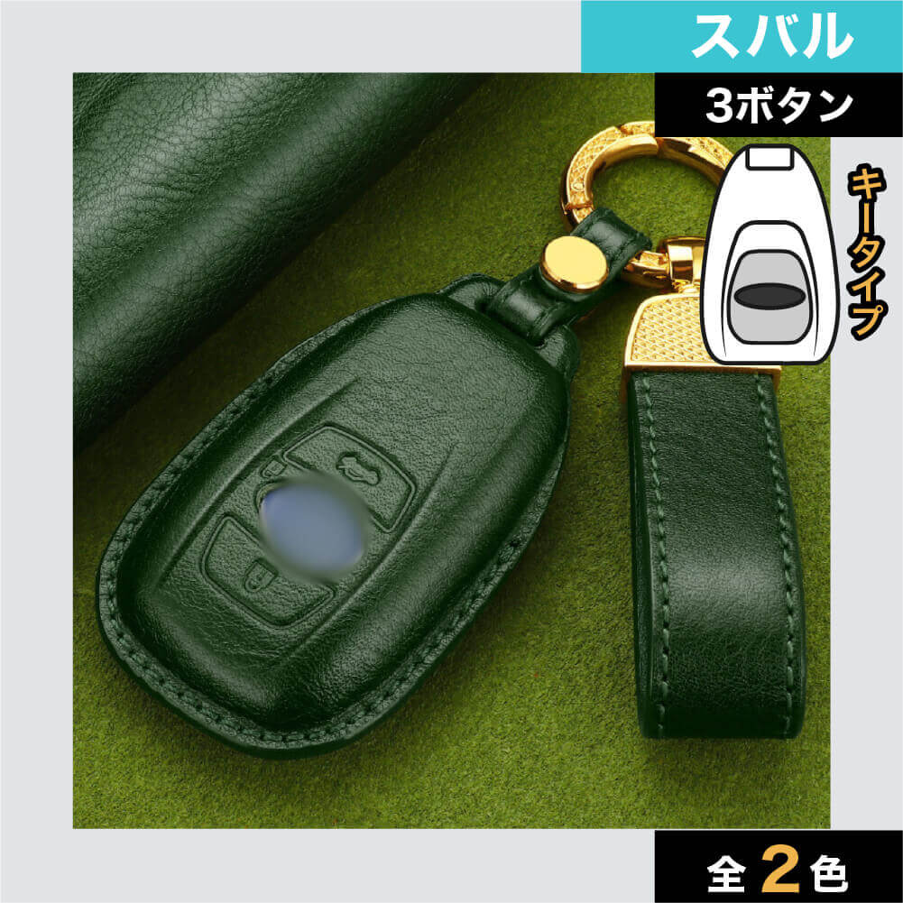 【スバル】キーリング・ストラップ付きレザースマートキーケース【レヴォーグ フォレスター他】