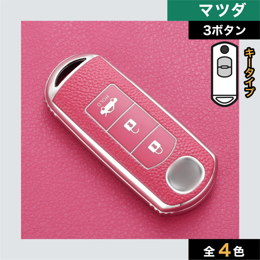 車のスマートキーケース・キーカバー通販 | SMACAR スマカー