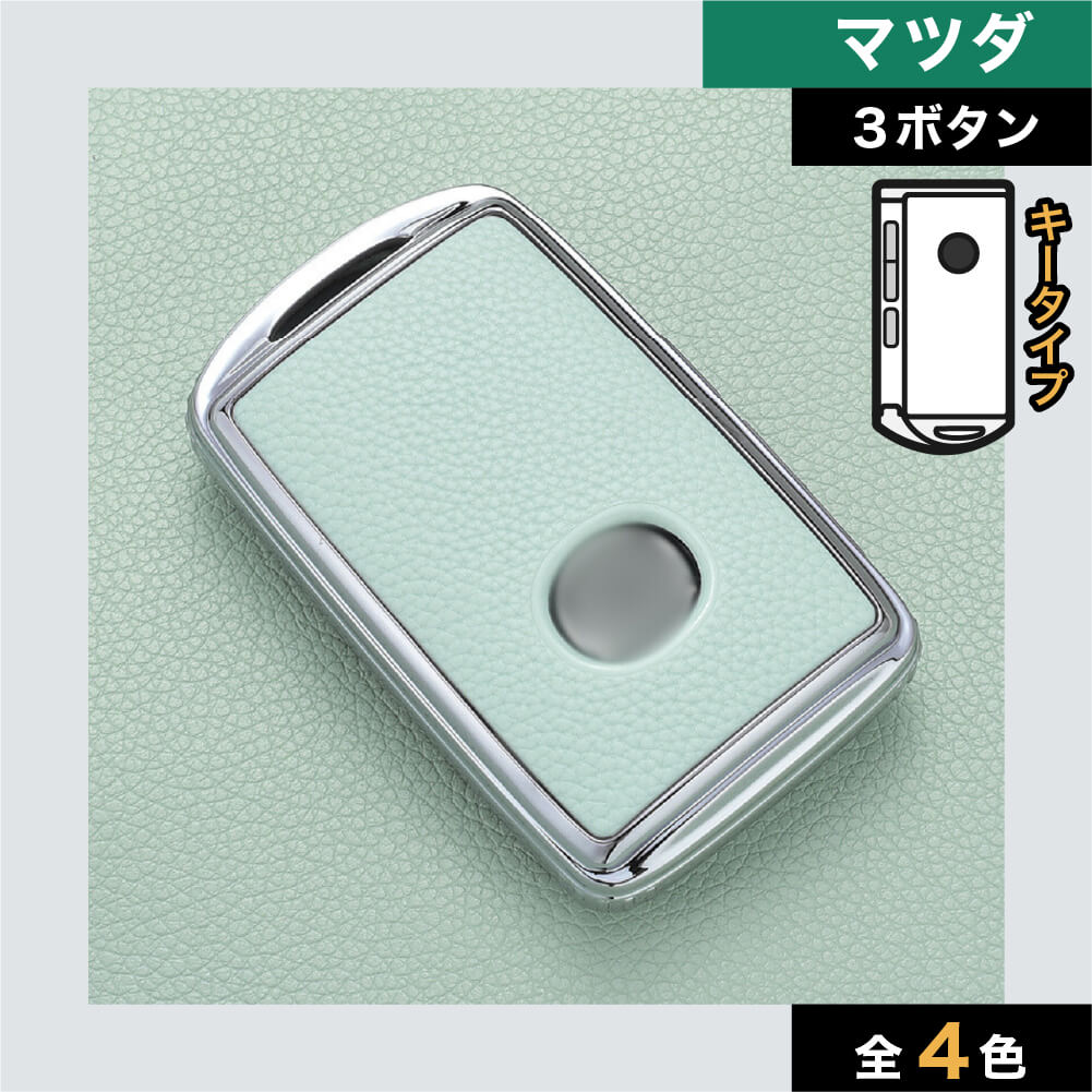 【マツダ】スタイリッシュデザインキーケース〔Bタイプ〕
