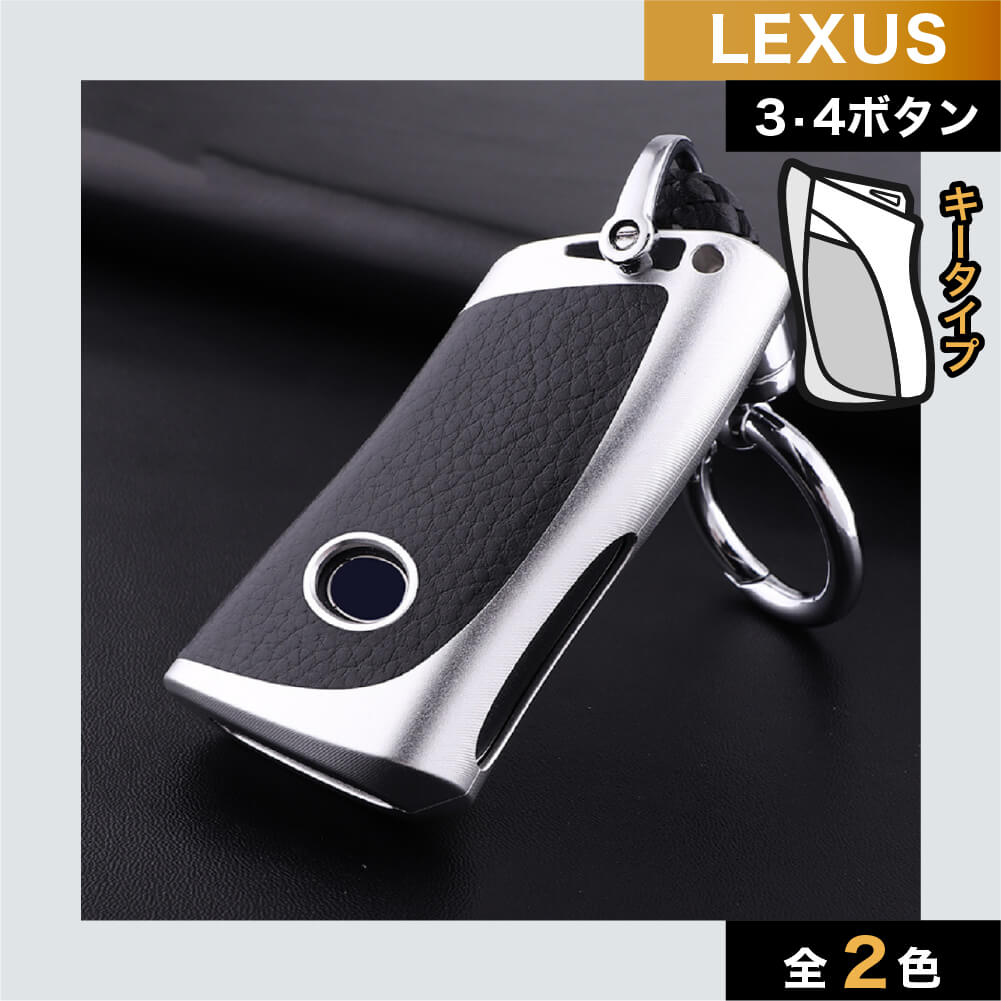 【レクサス】シルバーレザースマートキーケース【NX UX RX】