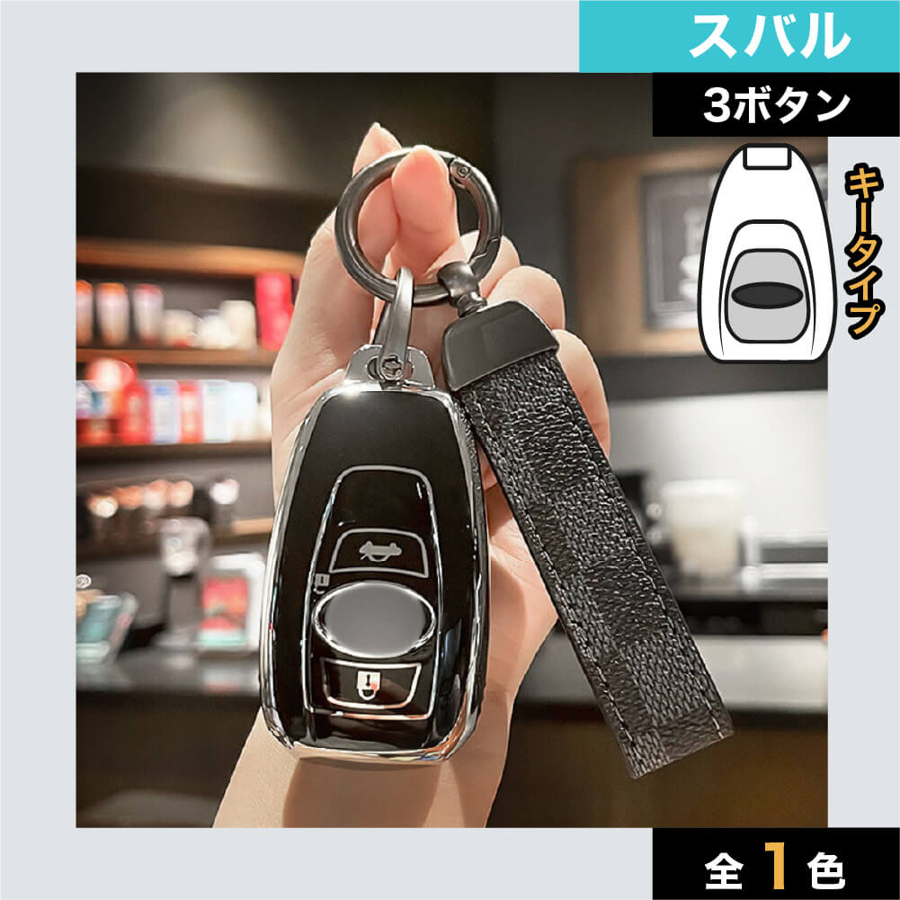 【スバル】ストラップ付きスマートキーケース〔Bタイプ〕
