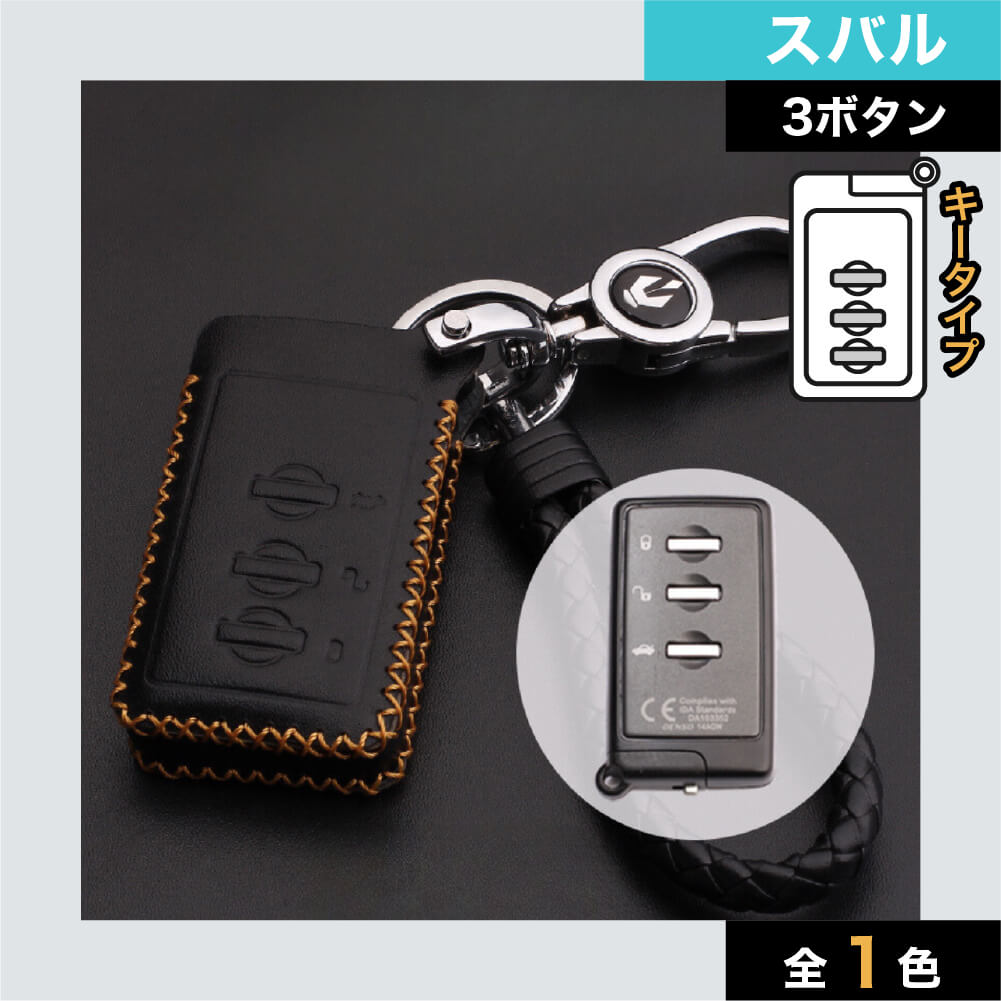 【スバル】ストラップ付きレザースマートキーケース