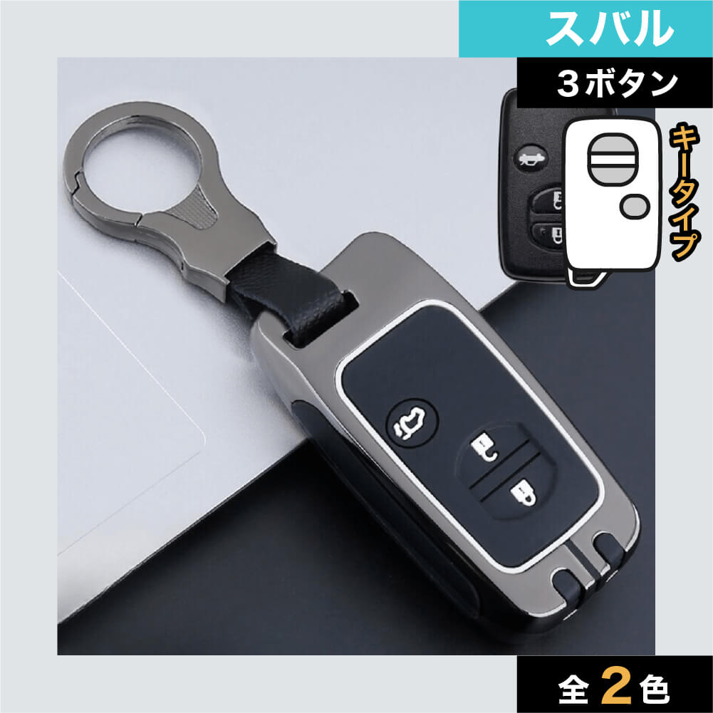 【スバル】ダークシルバーバックルスマートキーケース〔Cタイプ〕