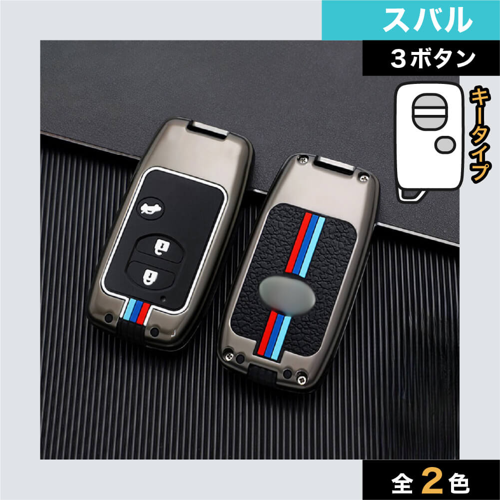 【スバル】トリコロールカラーラインスマートキーケース〔Cタイプ〕【XV トレジア他】