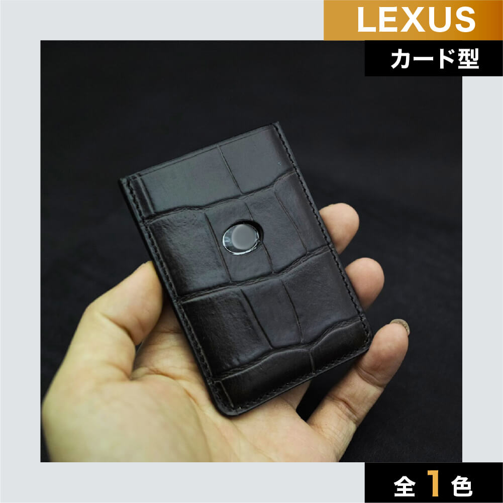 【レクサス】カード型スマートキーケース