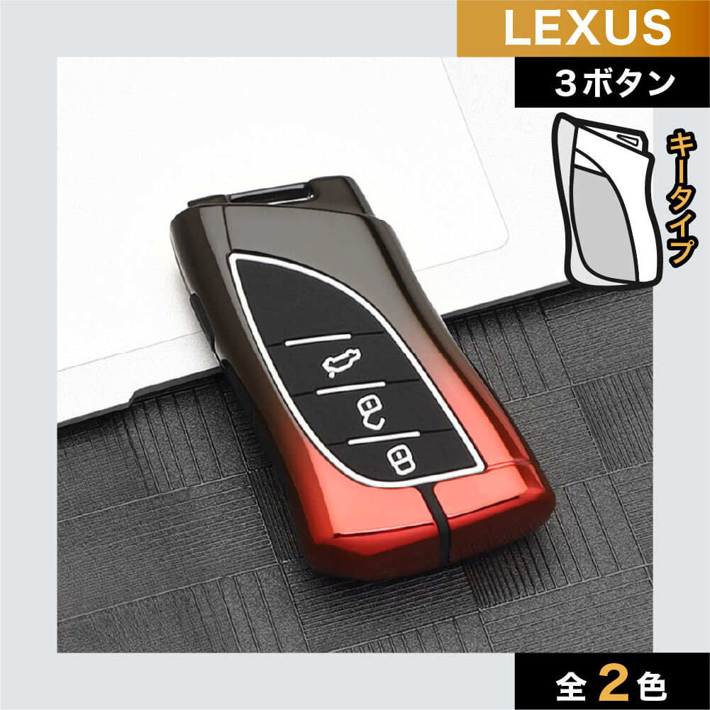 【レクサス】メタルグラデーションスマートキーケース【NX UX RX】