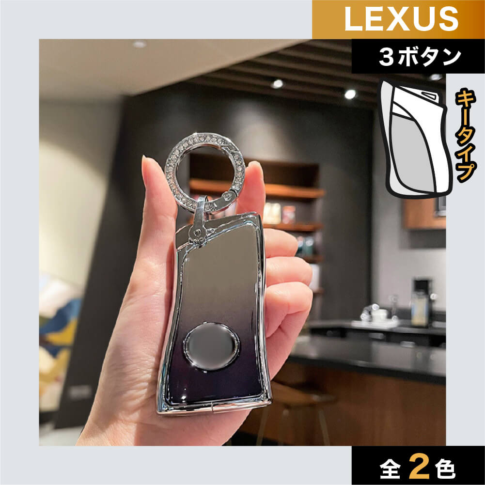 【レクサス】ビジュキーリング付きスマートキーケース【NX UX RX】
