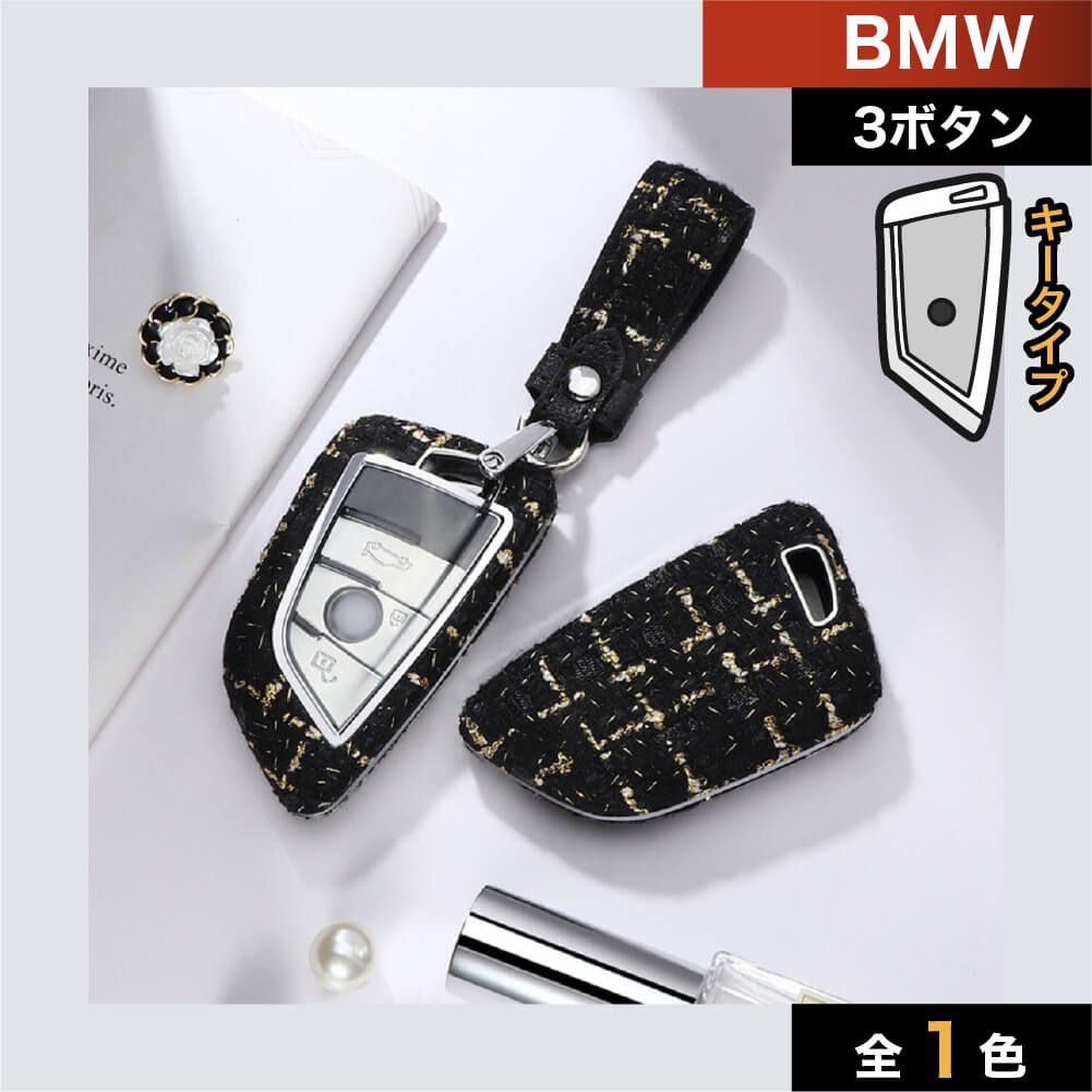 【BMW】ツイード柄ストラップ付きスマートキーケース 〔Aタイプ〕