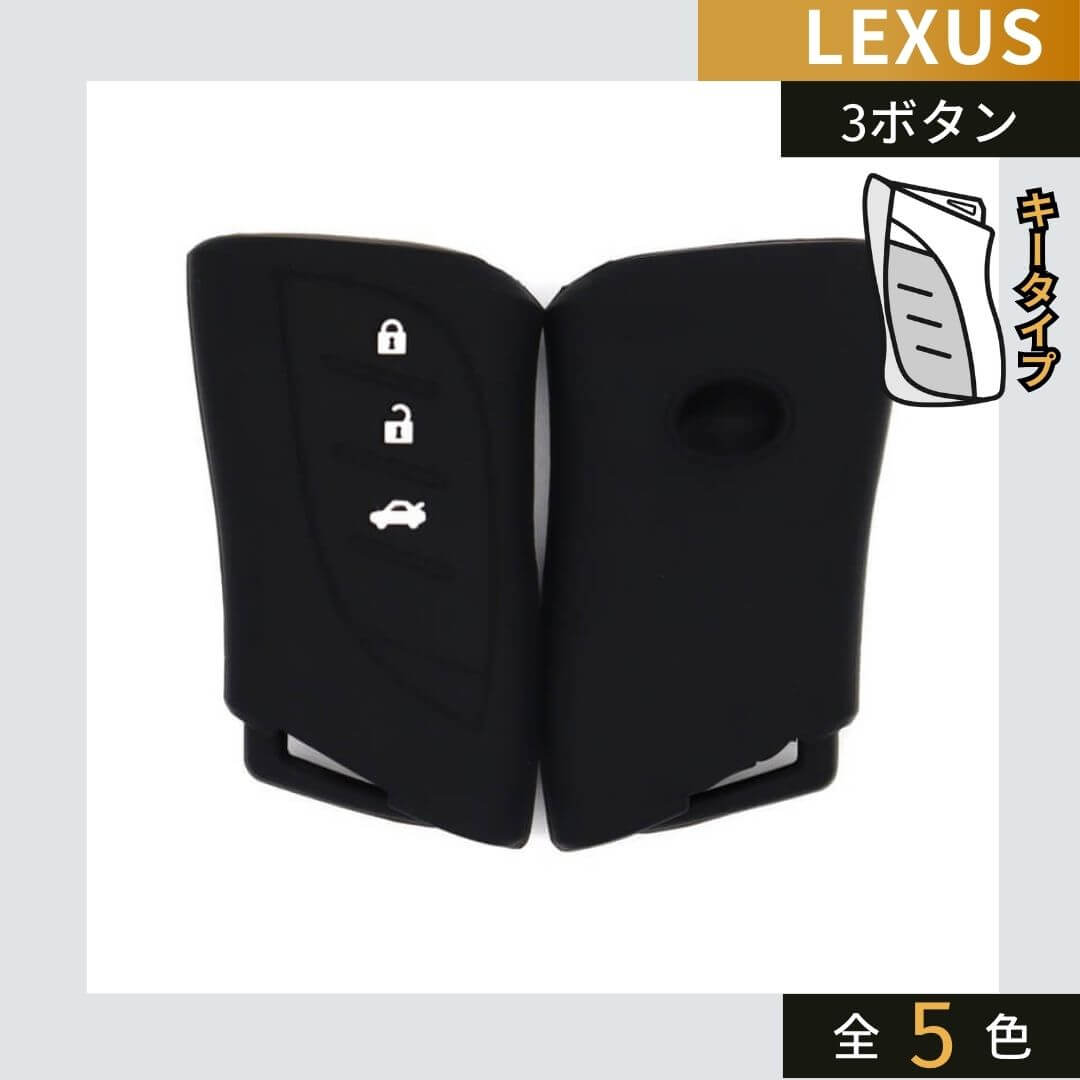 NEW【レクサス】スリムデザインシリコンキーケース 〔Aタイプ〕
