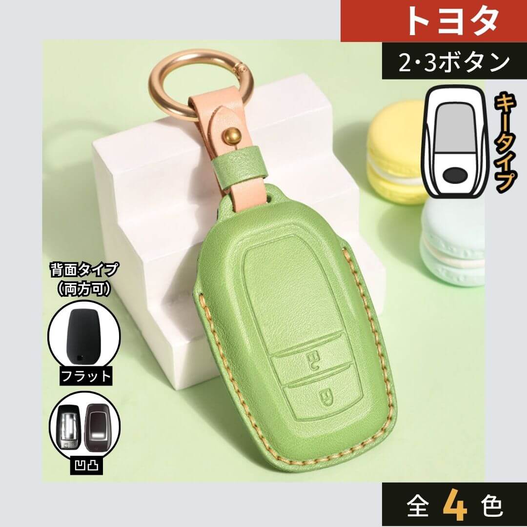【トヨタ】レザーパステルスマートキーケース 〔Eタイプ〕