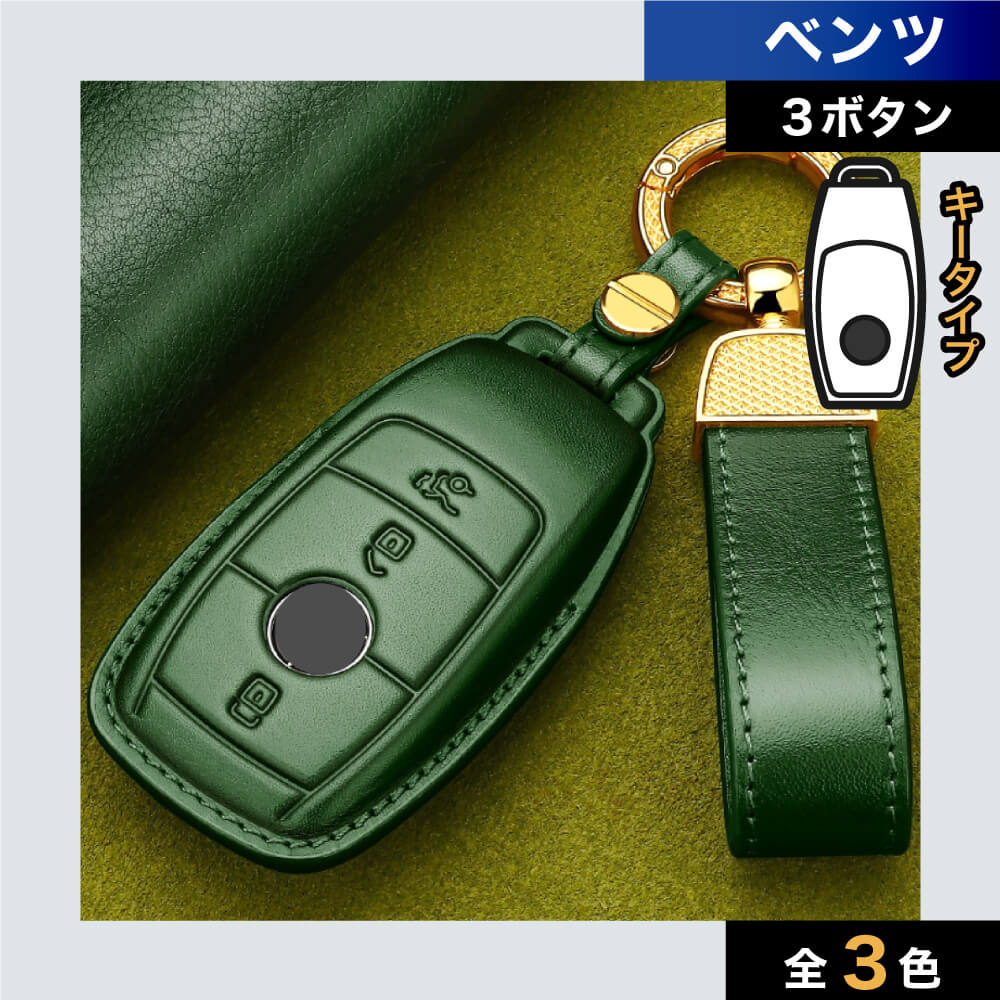 【ベンツ】アンティークカラースマートキーケース〔Bタイプ〕