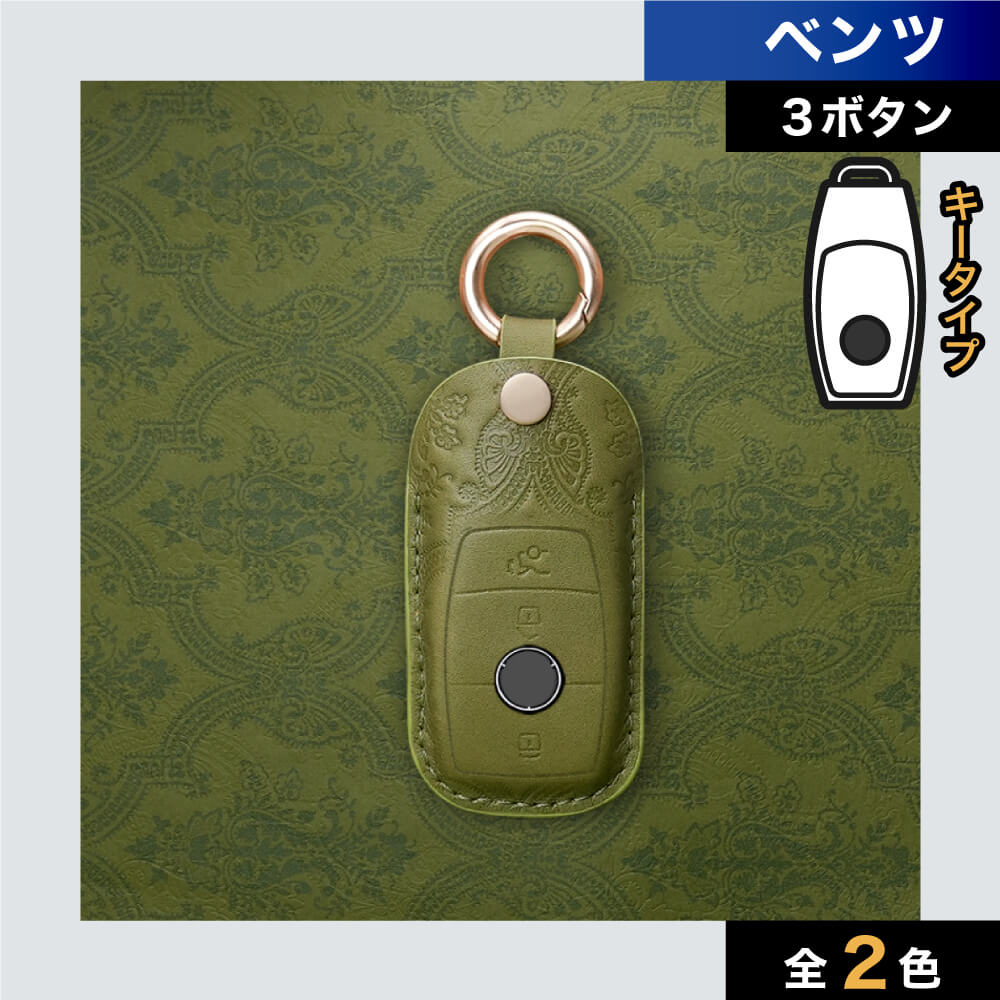 【ベンツ】キーリング付きレザースマートキーケース〔Bタイプ〕