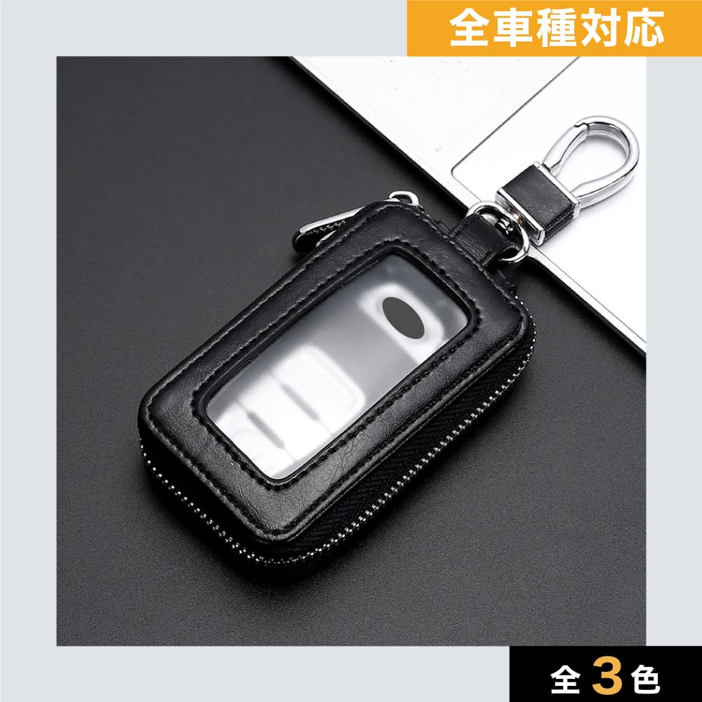 【全車種】窓全面チャックレザースマートキーケース