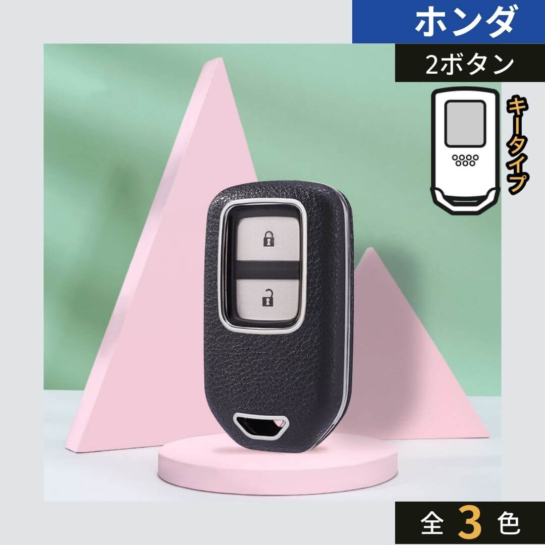 【ホンダ】シンプルカバーキーケース〔Aタイプ〕