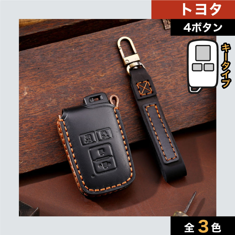 【トヨタ】上質レザースマートキーケース 【アルファード30系 ハリアー60系】