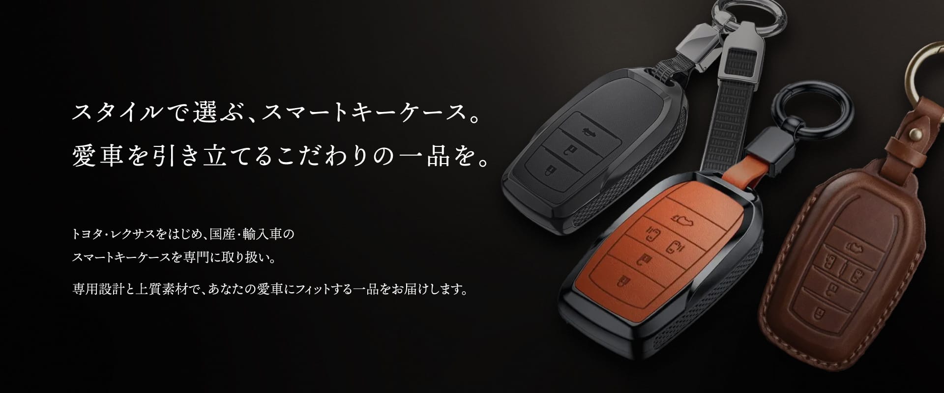 車のスマートキーケース・キーカバー通販 | SMACAR スマカー