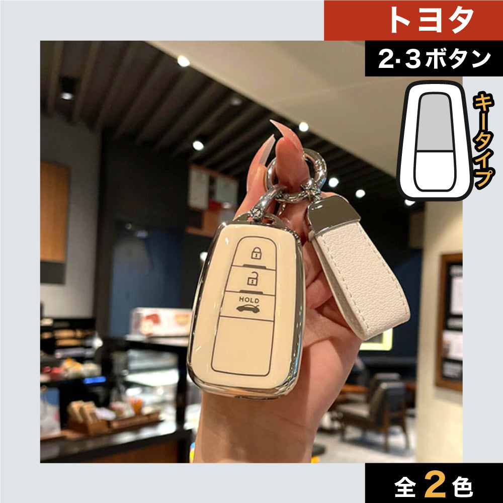 【トヨタ】ストラップ付きTPUホワイトキーケース〔Fタイプ〕