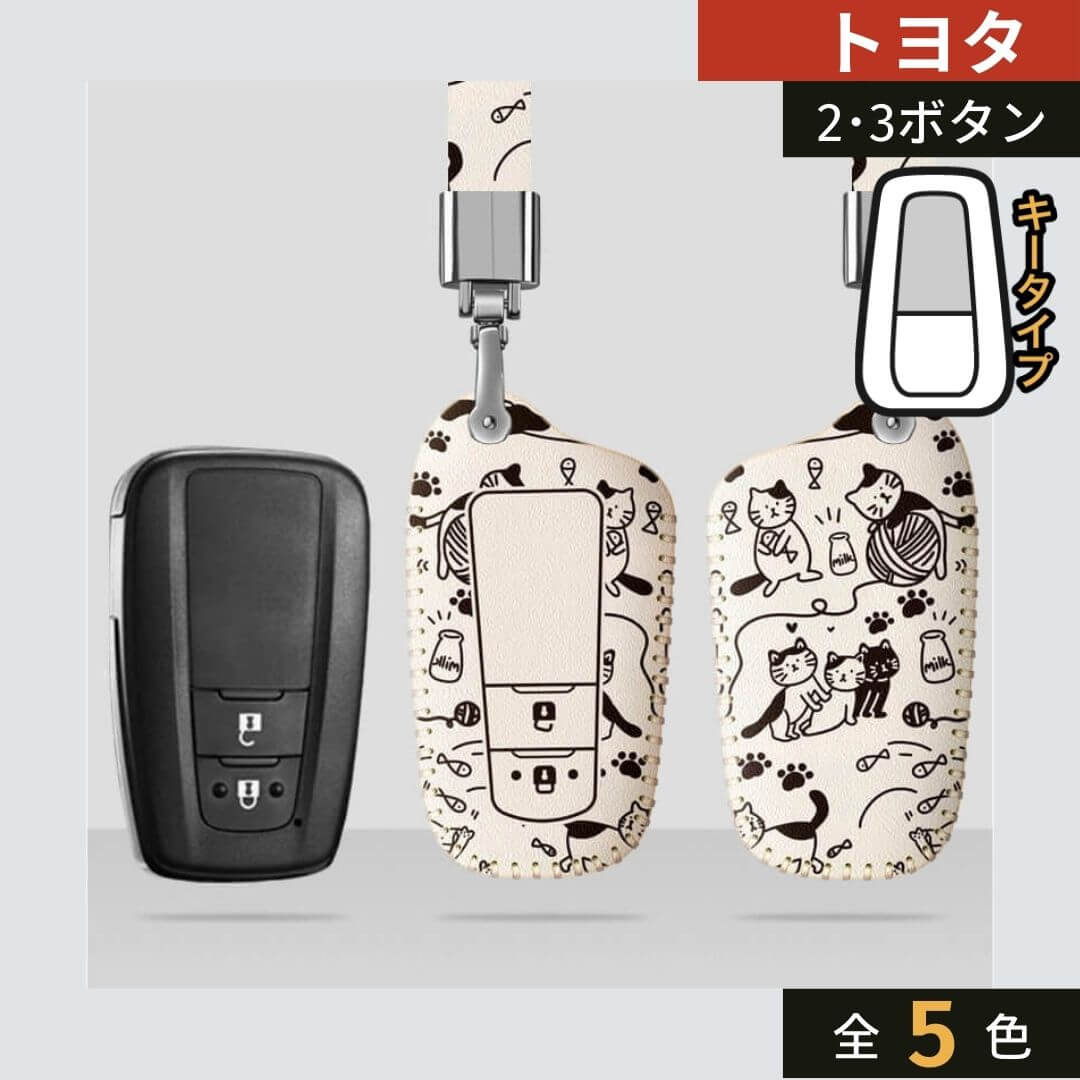 車のスマートキーケース・キーカバー通販 | SMACAR スマカー