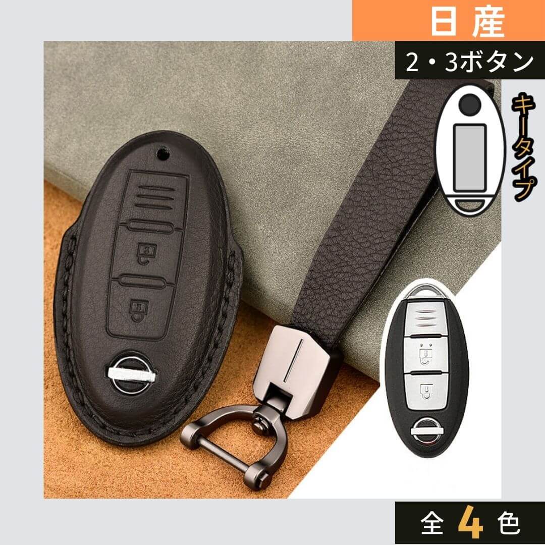 NEW【日産】ストラップ付きシックレザーキーケース 〔Aタイプ〕