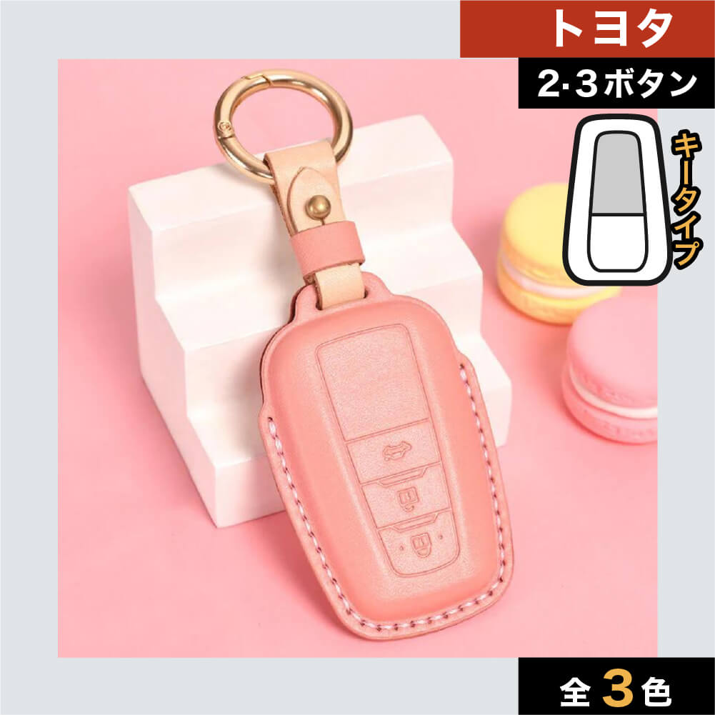 【トヨタ】パステルスマートキーケース〔Fタイプ〕