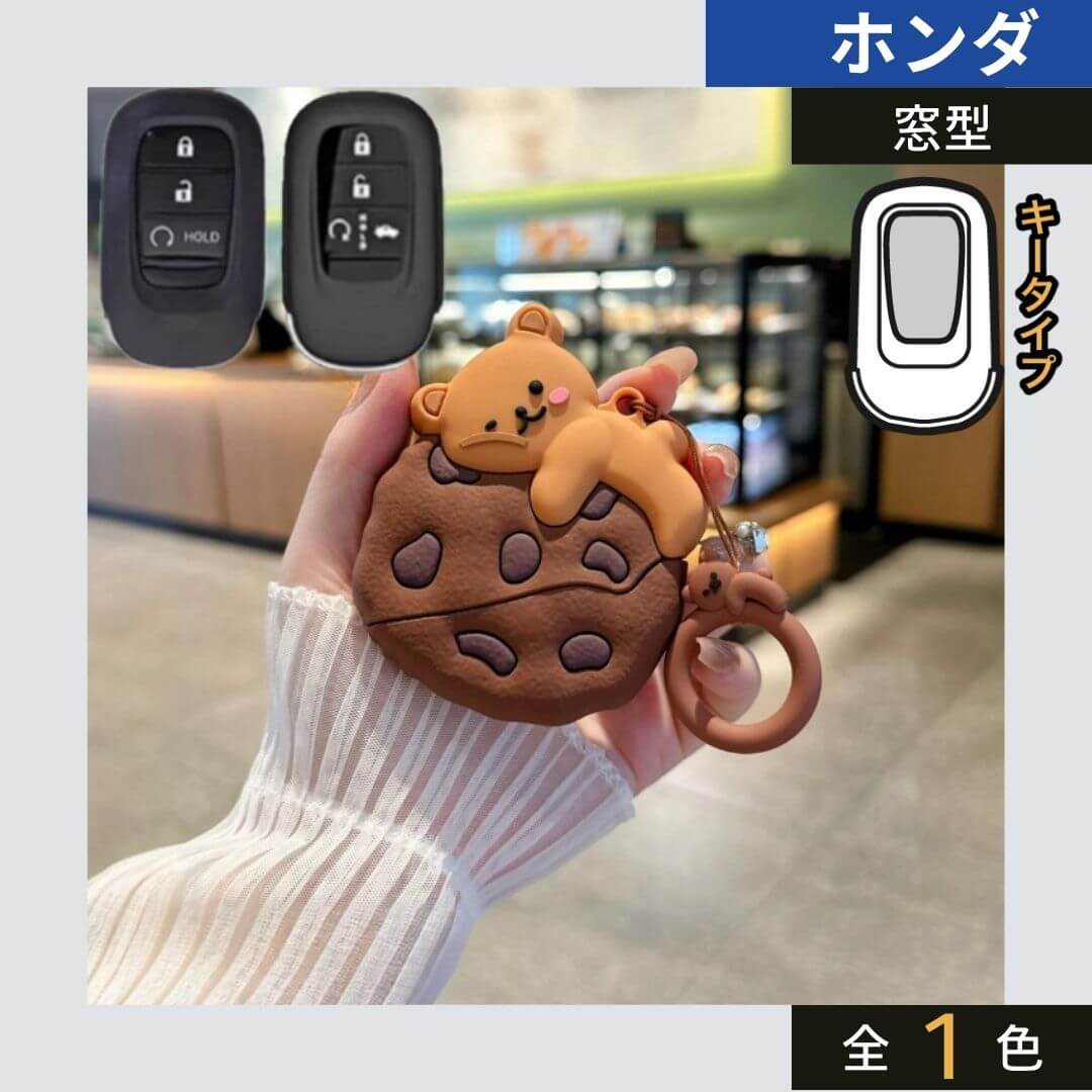 NEW【ホンダ】クッキーベアーシリコンキーケース 〔Bタイプ〕