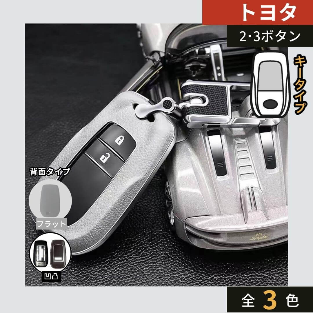車のスマートキーケース・キーカバー通販 | SMACAR スマカー