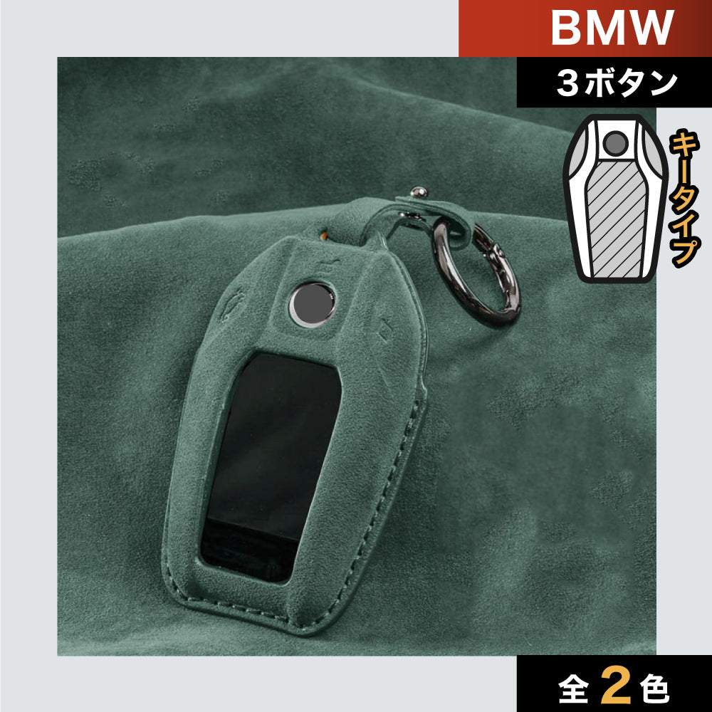 【BMW】くすみカラースウェードスマートキーケース〔Cタイプ〕